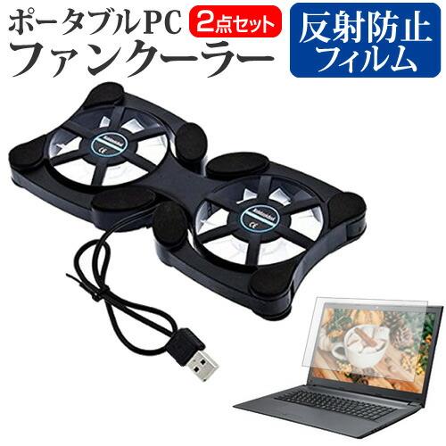 GPD Pocket 3 W11(1195G7) (8インチ) 冷却ファン ポータブル PCファンクーラー 折り畳み式 静音 と 反射防止 液晶保護フィルム セット 互換品