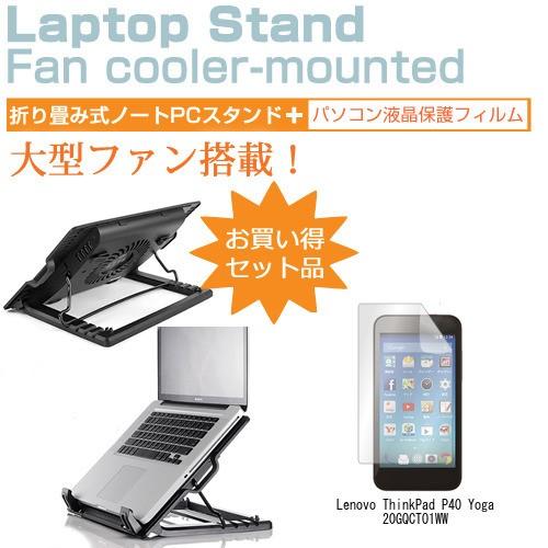 Lenovo ThinkPad P40 Yoga 20GQCTO1WW 14インチ 大型冷却ファン搭載 ノートPCスタンド 折り畳み式｜casemania55