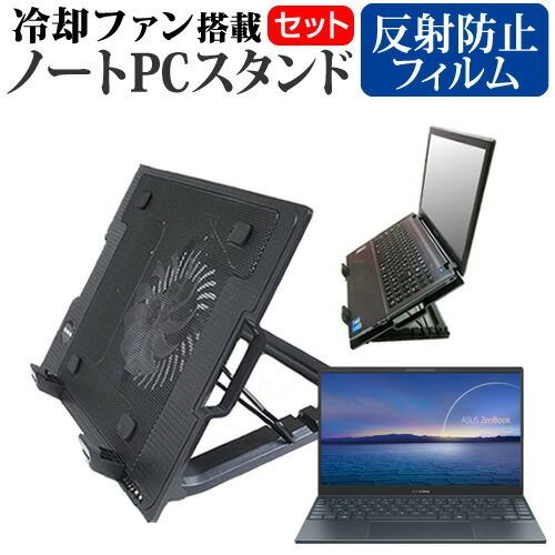 ASUS ZenBook 13 UX325EA  13.3インチ 機種用 大型冷却ファン搭載 ノートPCスタンド 折り畳み式 パソコンスタンド 4段階調整｜casemania55