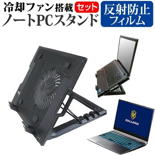 ドスパラ GALLERIA RL5C-R35 (15.6インチ) スタンド 大型冷却