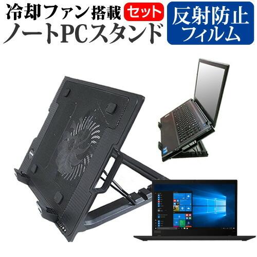 Lenovo ThinkPad T14s Gen 1 2022年版 (14インチ) 大型冷却ファン搭載 ノートパソコン ノートPC スタンド 折り畳み式 と 反射防止 液晶保護フィルム セット｜casemania55