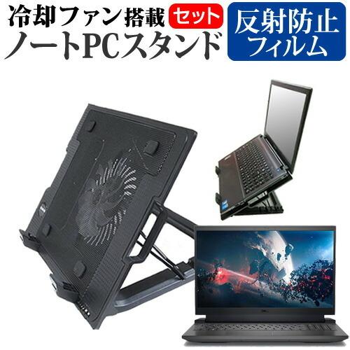 Dell G15 Special Edition 2022年版 (15.6インチ) スタンド 大型冷却ファン搭載 ノートPC スタンド 折り畳み式 と 反射防止 液晶保護フィルム セット｜casemania55