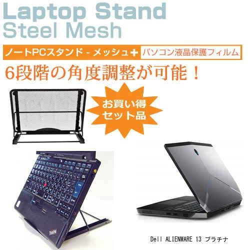 Dell Alienware 13 プラチナ 13インチ ノートpcスタンド メッシュ製 折り畳み 放熱 6段階調整 Mjujlu2x9o ノートパソコン Clubhercules Com
