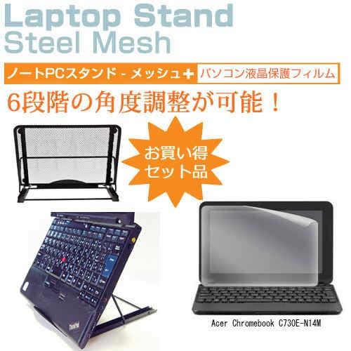 Acer Chromebook C730E-N14M 11.6インチ ノートPCスタンド メッシュ製 折り畳み 放熱 6段階調整｜casemania55