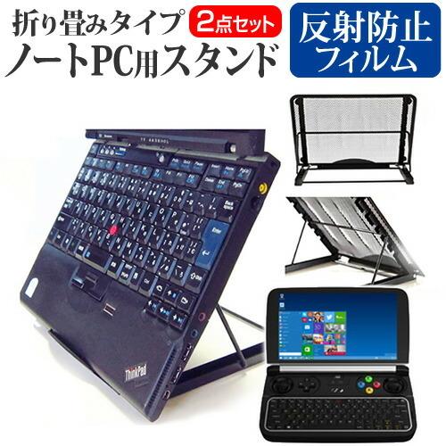 メディアフューチャー GPD WIN2 6インチ 機種用 ノートPCスタンド 