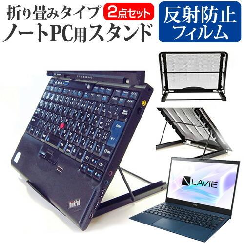 NEC LAVIE Pro Mobile PM950/SAL  13.3インチ 機種用 ノートPCスタンド メッシュ製 折り畳み 放熱 6段階調整｜casemania55