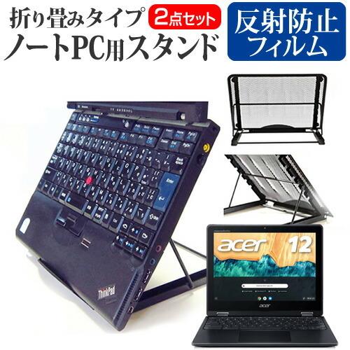 Acer Chromebook Spin 512  12インチ 機種用 ノートPCスタンド メッシュ製 折り畳み 放熱 6段階調整｜casemania55
