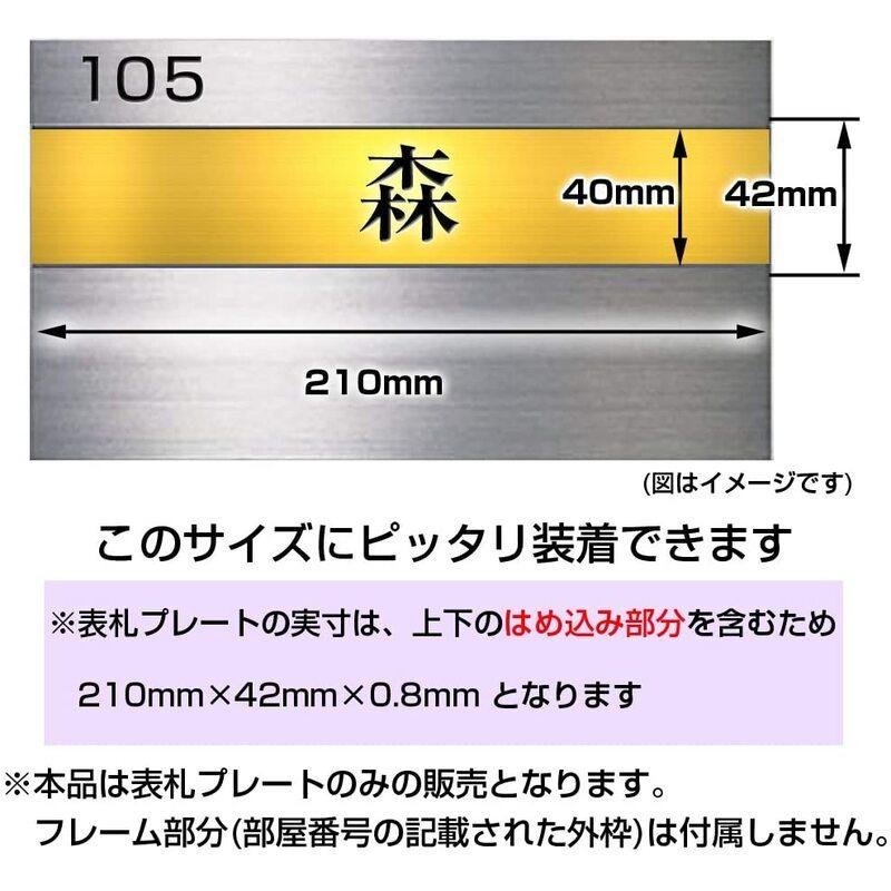 表札 プレート 玄関 マンション 用ゴールド / シルバー 210mm×40mm