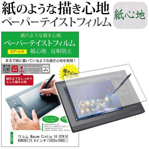 メディアフューチャー ワコム Wacom Cintiq 16 DTK1660K0D 15.6インチ