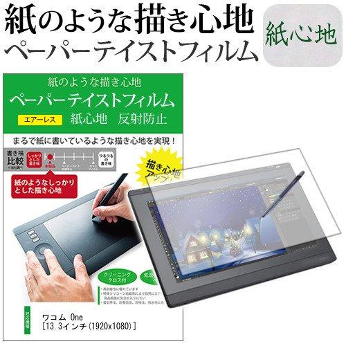 メディアフューチャー ワコム One 13.3インチ 上質ペーパー ライク 