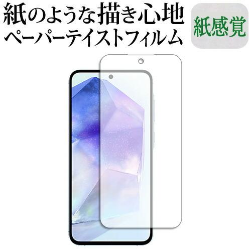 メディアフューチャー Samsung Galaxy A55 5G 液晶保護 フィルム