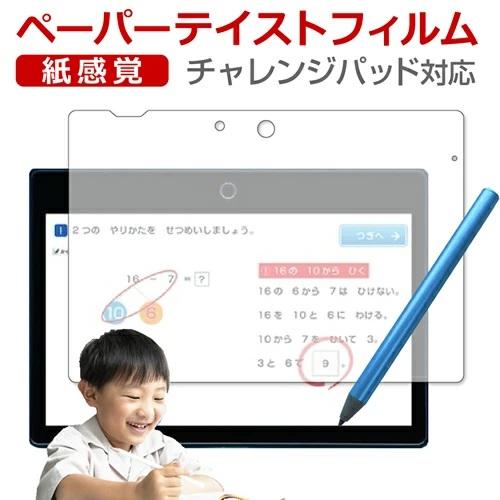 チャレンジパッド Next ネクスト フィルム ペーパーテイスト 上質