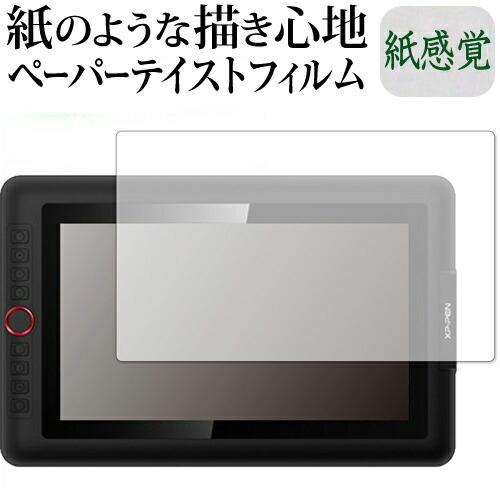 XP-PEN Artist 13.3 PRO 保護 フィルム ペーパーテイスト 上質ペーパー 