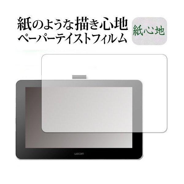 Wacom One ペンタブレット 13 DTC133W0D / DTC133W1D 上質ペーパー ライクテイスト 紙感覚 反射防止 指紋防止 保護 フィルム 互換品