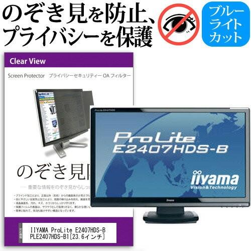 iiyama PCモニター 23.6インチ ProLite E2407HDS-B PLE2407HDS-B1 非光沢 TNモニター ☆ 札幌市 北区 屯田 メディアフューチャー IIYAMA ProLite E2407HDS-B PLE2407HDS-B1 23.6