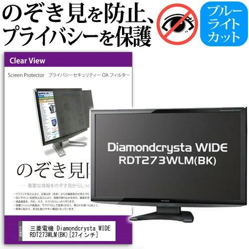 送料無料】三菱 ミツビシ RDT273WLM 27インチ モニター