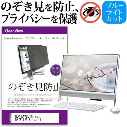 NEC LAVIE Direct DA SPC-GD16CTCA7 23.8インチ 覗見防止フィルム 