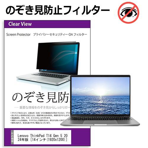 メディアフューチャー Lenovo ThinkPad T14 Gen 5 2024年版 [14インチ 