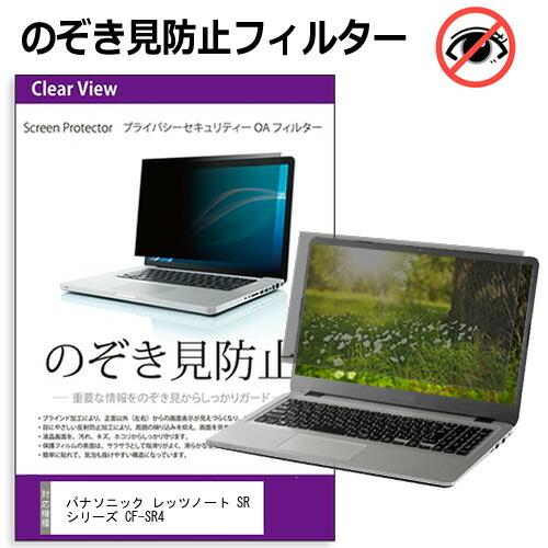 メディアフューチャー パナソニック レッツノート SRシリーズ CF-SR4