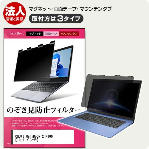 メディアフューチャー CHUWI MiniBook X N100 [10.51インチ] 覗