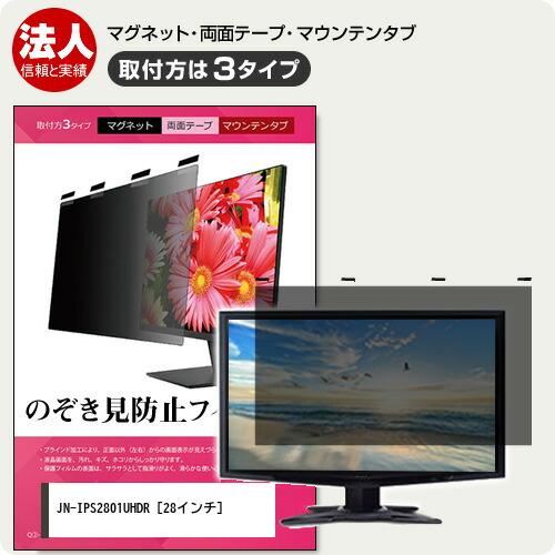 メディアフューチャー JAPANNEXT JN-IPS2801UHDR 28インチ 覗見防止