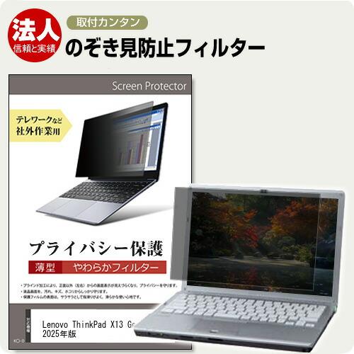 メディアフューチャー Lenovo ThinkPad X13 Gen 6 2025年版 [13.3