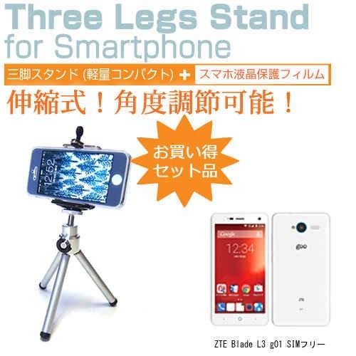 ZTE Blade L3 g01 SIMフリー 5インチ スマートフォン用 ホルダー付三脚 伸縮式 スマホスタンド｜casemania55