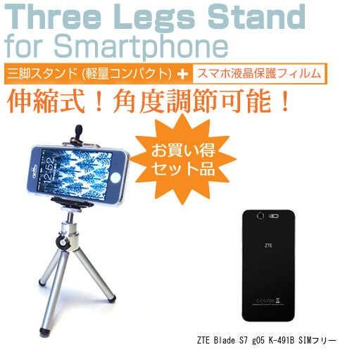 ZTE Blade S7 g05 K-491B SIMフリー 5インチ スマートフォン用 ホルダー付三脚 伸縮式 スマホスタンド｜casemania55