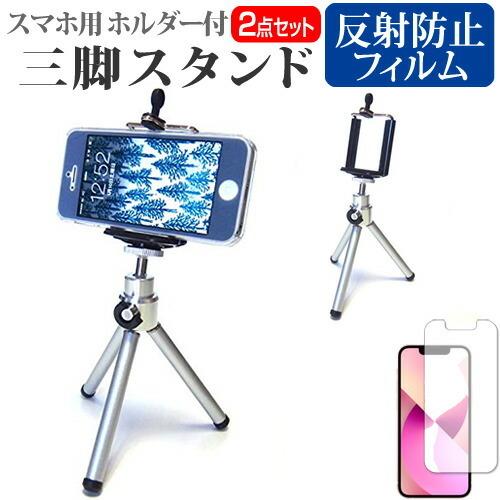 Apple iPhone 13 mini (5.4インチ) スタンド 三脚 ホルダー 折りたたみ
