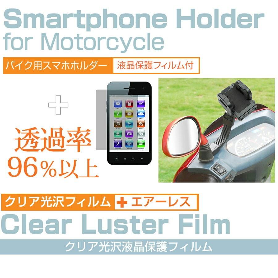 Apple Iphone6s Iphone7 Iphone8 4 7インチ バイク用スマホホルダー と 指紋防止 クリア光沢 液晶 保護 フィルム Sm Bikeholder Iphone6s 液晶保護フィルムとカバーケース卸 通販 Yahoo ショッピング