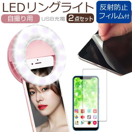 Asus Zenfone 2 Ze551ml Rd32s4 Simフリー 5 5インチ 機種で使える クリップ式 自撮りライト と 反射防止 液晶 保護 フィルム Sm Light K 液晶保護フィルムとカバーケース卸 通販 Yahoo ショッピング