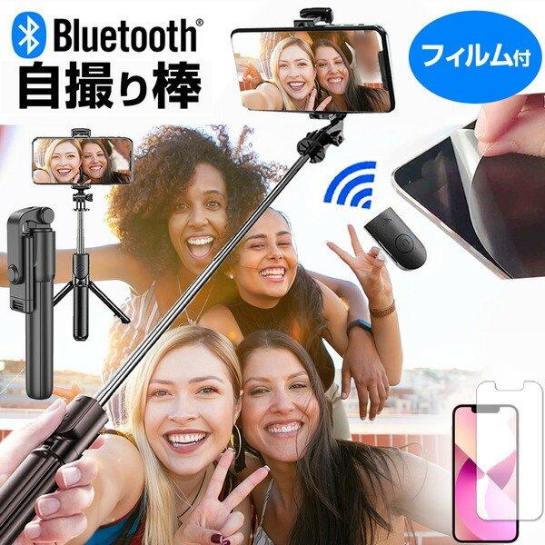 売れ筋商品 Apple Iphone 13 Mini 5 4インチ 自撮り棒 セルフィ セルカ棒 伸縮 自撮りスティック 軽量 コンパクト と 反射防止 液晶保護フィルム セット 持ち運びに便利 Heartlandgolfpark Com