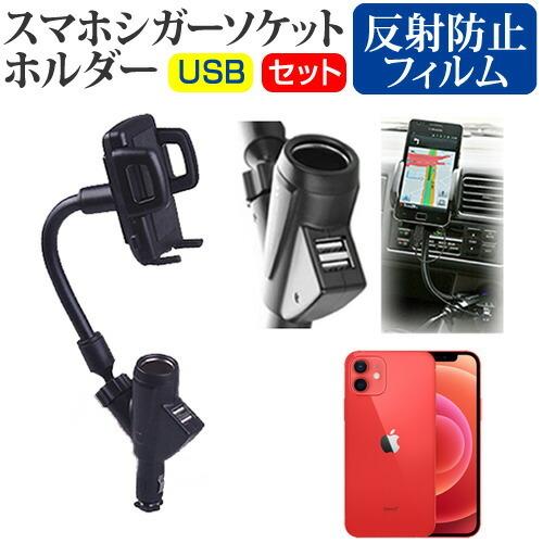 メディアフューチャー Apple iPhone 12 6.1インチ 専用 シガーソケット 