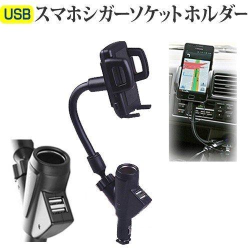 スマホ ホルダー 車 車載用 シガーソケット 取付タイプ フレキシブル アームホルダー アクセサリーソケット 多機種対応 メール便送料無料 Sm Siger Universal 液晶保護フィルムとカバーケース卸 通販 Yahoo ショッピング