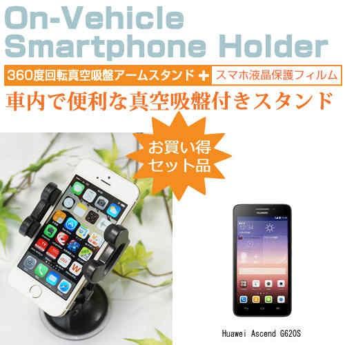 Huawei Ascend G620S 5インチ スマートフォン用スタンド 車載ホルダー 360度回転 レバー式真空吸盤｜casemania55