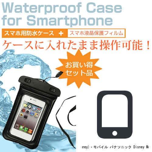 ディズニー Disney モバイル パナソニック Disney Mobile On P 05d 4 3インチ スマートフォン用防水ケース アームバンド ストラップ 水深10m Ipx8準拠 Sm Wp K R 液晶保護フィルムとカバーケース卸 通販 Yahoo ショッピング