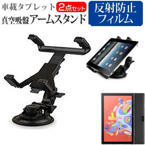 VANTOP VANKYO Matrixpad S10T (10.1インチ) 車載 アームスタンド ホルダー 角度調整 強力吸盤 タブレットスタンド と 反射防止 液晶保護フィルム セット｜casemania55