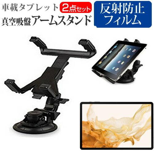 サムスン Galaxy Tab S8+ (12.4インチ) 車載 アームスタンド ホルダー