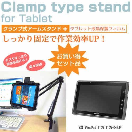 MSI WindPad 110W 110W-045JP 10インチ タブレット用 クランプ式 アームスタンド タブレットスタンド｜casemania55