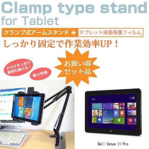 Dell Venue 11 Pro 10.8インチ タブレット用 クランプ式 アームスタンド タブレットスタンド｜casemania55