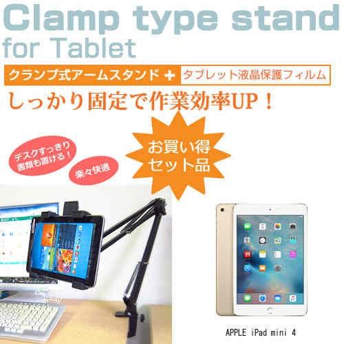 APPLE iPad mini 4 7.9インチ タブレット用 クランプ式 アームスタンド タブレットスタンド｜casemania55