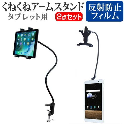 Bluedot Bnt 801w 8インチ 機種で使える タブレット用 くねくね フレキシブル アームスタンド タブレットスタンド Stand 4 K0001069372 液晶保護フィルムとカバーケース卸 通販 Yahoo ショッピング