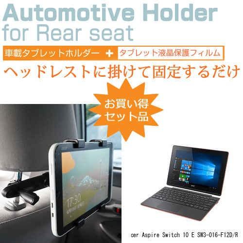 Acer Aspire Switch 10 E SW3-016-F12D/RF 10.1インチ 後部座席用 車載タブレットPCホルダー タブレット ヘッドレスト｜casemania55