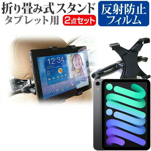 APPLE iPad mini 第6世代 第7世代 (8.3インチ) 車載 ホルダー 後部座席 