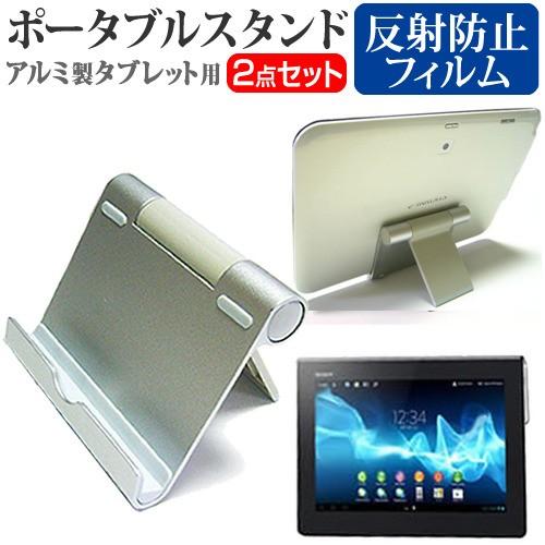 SONY Xperia Tablet Sシリーズ 32GB SGPT122JP/S  9.4インチ アルミ製 ポータブルタブレットスタンド 折畳み 角度調節が自在｜casemania55