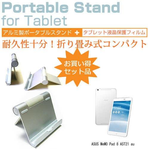 ASUS MeMO Pad 8 AST21 au 8インチ アルミ製 ポータブルタブレットスタンド 折畳み 角度調節が自在!｜casemania55