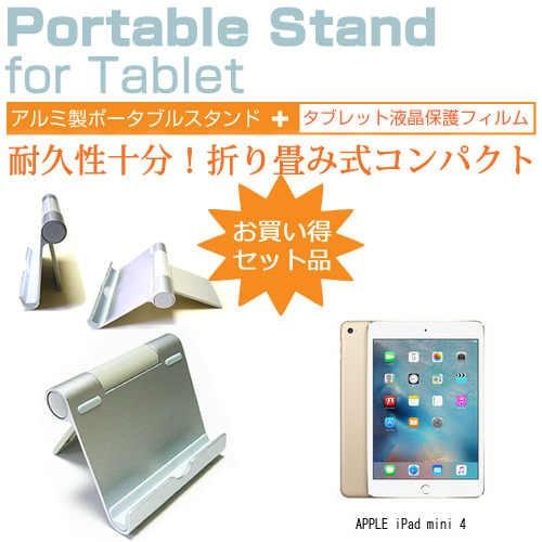 APPLE iPad mini 4 7.9インチ アルミ製 ポータブルタブレットスタンド 折畳み 角度調節が自在!｜casemania55