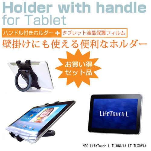 NEC LifeTouch L TLX0W/1A LT-TLX0W1A 10.1インチ タブレットPC用 ハンドル付きホルダー 後部座席用にも タブレットホルダー｜casemania55