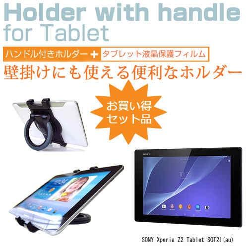 SONY Xperia Z2 Tablet SOT21 au 10.1インチ タブレットPC用 ハンドル付きホルダー 後部座席用にも タブレットホルダー｜casemania55
