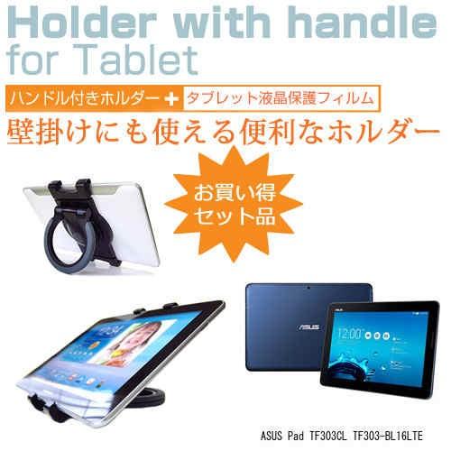 ASUS Pad TF303CL TF303-BL16LTE 10.1インチ タブレットPC用 ハンドル付きホルダー 後部座席用にも タブレットホルダー｜casemania55